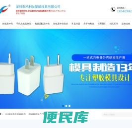 充电器外壳,电适配器外壳,塑胶外壳生产厂家