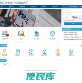 湖南工程学院一卡通服务大厅