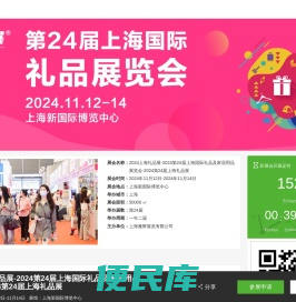 上海礼品展