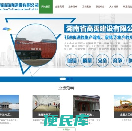 湖南省高禹建设有限公司