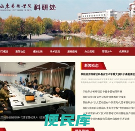 山东艺术学院科研处