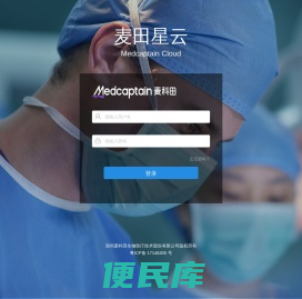 麦科田智慧医疗平台