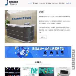嵩明杰腾科技有限公司