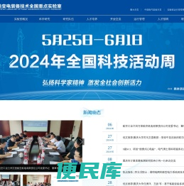 输变电装备技术全国重点实验室