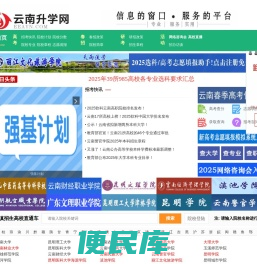 云南升学网