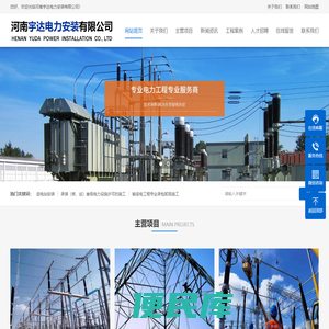 河南宇达电力安装有限公司