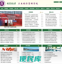 南京中医药大学卫生经济管理学院