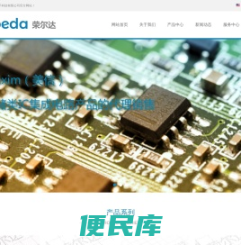 深圳荣尔达电子科技有限公司