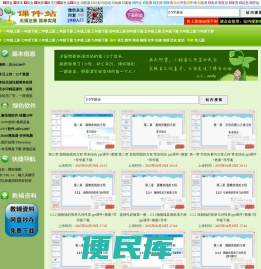 课件站