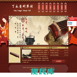 首页丨扬州市邗江汊河独优古琴制作坊