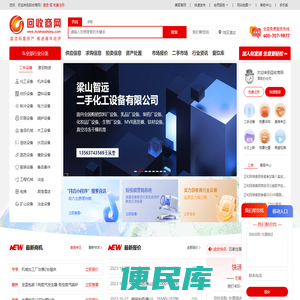 回收商网
