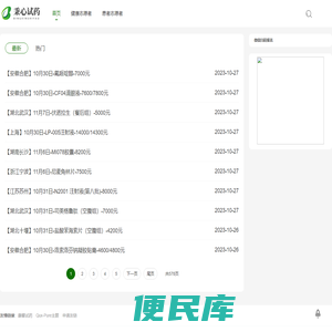 全国试药项目报名