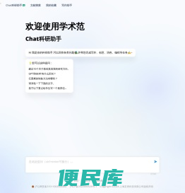 学术范