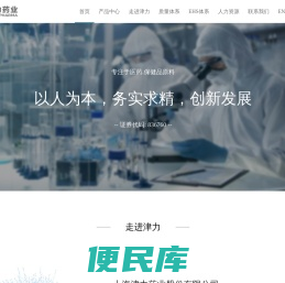 上海津力药业股份有限公司