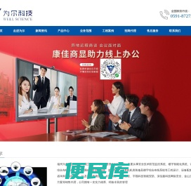 福州为尔科技有限公司