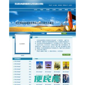 河北邢台电缆有限责任公司石家庄办事处