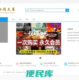 合同文库