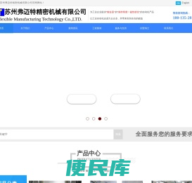 苏州弗迈特精密机械有限公司