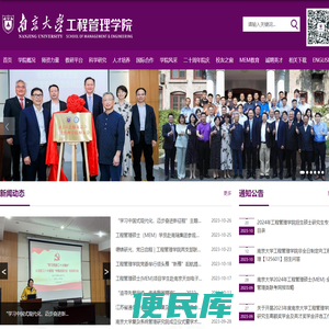 南京大学工程管理学院