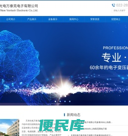 天津光电万泰克电子有限公司