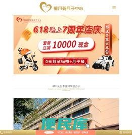 月子中心