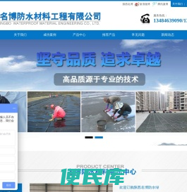 陕西名博防水材料工程有限公司