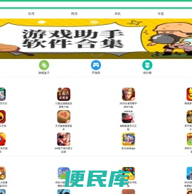 手机助手
