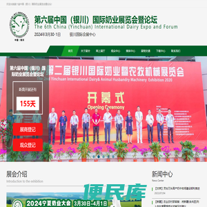 第六届中国（银川）国际奶业展览会暨论坛