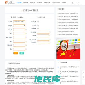 个税计算器
