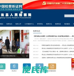 两当县人民检察院