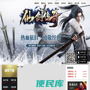 《仙剑传奇》