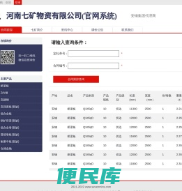 河南七矿物资有限公司(官网系统)