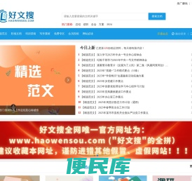 笔杆子好文搜