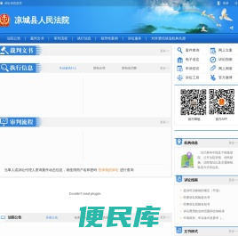 凉城县人民法院