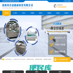 真空包装机、杀菌锅、夹层锅、洗筐机、诸城市百冠机械有限公司、巴氏杀菌线、食品机械