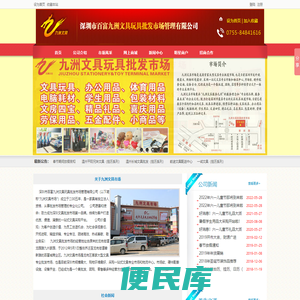 九洲文具玩具批发市场
