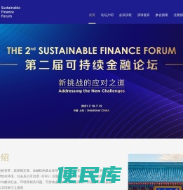 可持续金融论坛