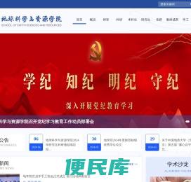 地球科学与资源学院