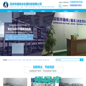深圳市瑞纯水处理科技有限公司是一家专业维修EDI膜块