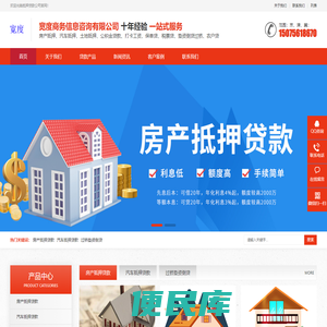 房产抵押贷款