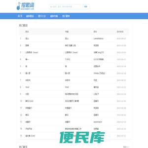 歌词大全