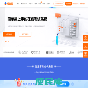 轻速云