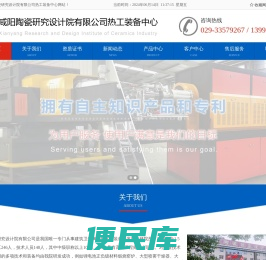 咸阳陶瓷研究设计院有限公司热工装备中心