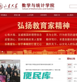 山东大学(威海)数学与统计学院