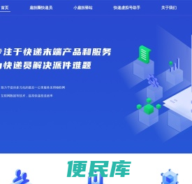 扁担圈快递员