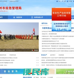滁州市应急管理局