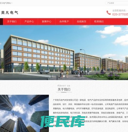 广州英凡电气科技有限公司