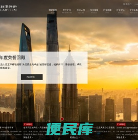 上海市汇业律师事务所