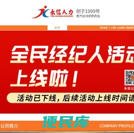 深圳永信人才网
