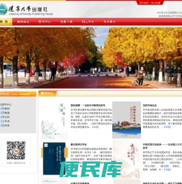 辽宁大学出版社欢迎您~